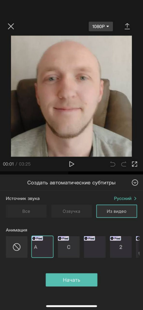 Как сделать автоматические субтитры для видео креатива?